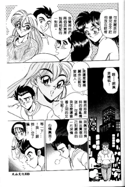 Page 125 of sukushino Makoto] Midara Virgin Tenshi - How obscene it's virginal angel!