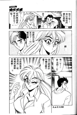 Page 127 of sukushino Makoto] Midara Virgin Tenshi - How obscene it's virginal angel!