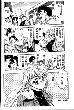 Page 166 of sukushino Makoto] Midara Virgin Tenshi - How obscene it's virginal angel!