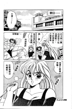 Page 28 of sukushino Makoto] Midara Virgin Tenshi - How obscene it's virginal angel!
