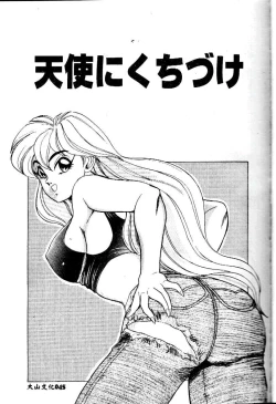 Page 47 of sukushino Makoto] Midara Virgin Tenshi - How obscene it's virginal angel!