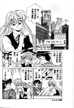 Page 70 of sukushino Makoto] Midara Virgin Tenshi - How obscene it's virginal angel!