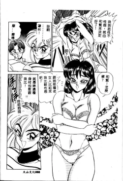 Page 90 of sukushino Makoto] Midara Virgin Tenshi - How obscene it's virginal angel!
