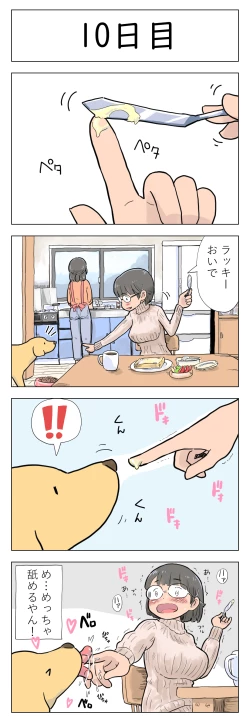 Page 11 of 〇日後に愛犬とセックスする地味巨乳メガネちゃん