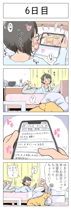 Page 7 of 〇日後に愛犬とセックスする地味巨乳メガネちゃん