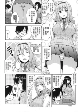 Page 158 of Akuma de JK!