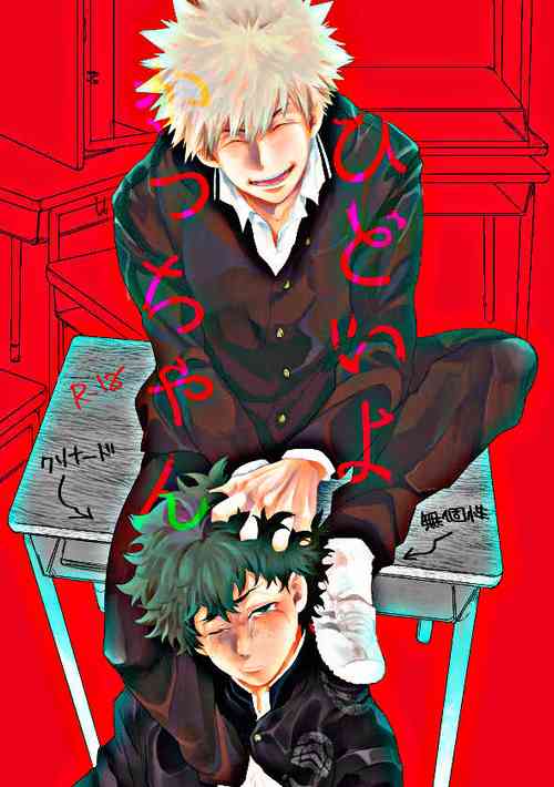 Download Hidoi yo Kacchan | Kacchan is terrible