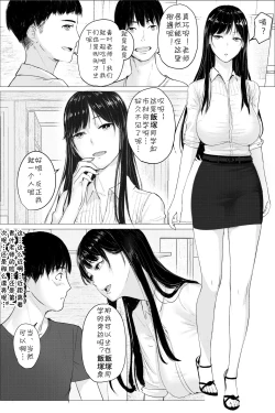 Page 3 of Hitozuma Kyoushi no Kao ni Dasanai Kuchuu