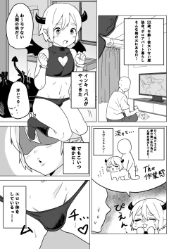 Page 1 of インキュバス君
