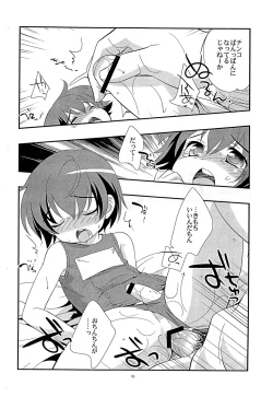 Page 9 of Natsu to Ieba!