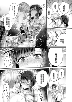 Page 8 of Fushidara na JunaiCh. 6