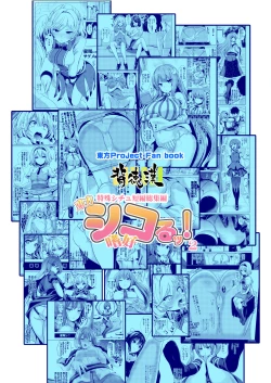 Page 85 of Tokushu Situ Tanpen Soushuuhen Touhou Shikoru! 2