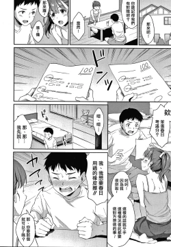 Page 13 of Shishunki no Obenkyou