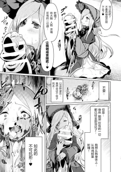 Page 14 of Onna Yuusha, Jintai Shasei ni Chiru