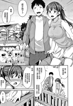 Page 144 of Shishunki no Obenkyou