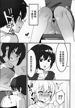 Page 8 of Irenai Kyoudai