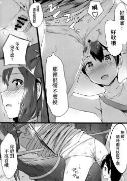 Page 10 of Mei Onee-chan datte Onnanoko