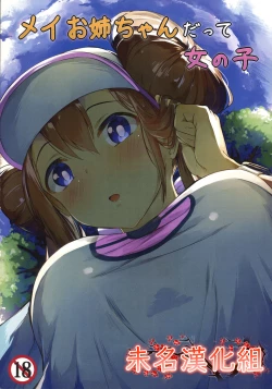 Page 1 of Mei Onee-chan datte Onnanoko