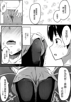 Page 7 of Mei Onee-chan datte Onnanoko