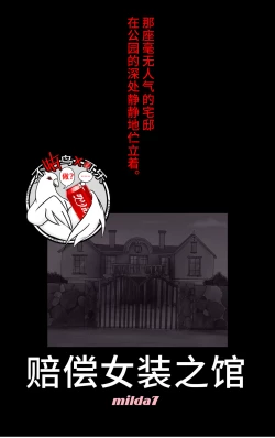 Page 1 of Tsugunai Josou No Yakata