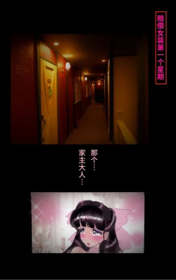 Page 78 of Tsugunai Josou No Yakata