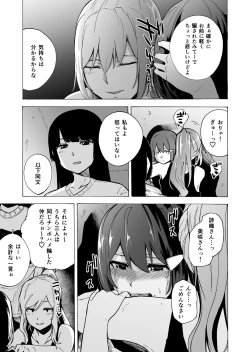 Page 109 of Game of Bitches Soushuuhen