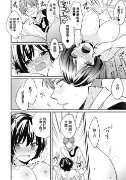 Page 19 of "Asoko no Kyunkyun ga Tomaranai noo...!" Baretara Out!? Dansou Kyonyuu ♀ to Chikan Manin Densha 3