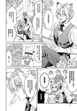 Page 10 of Itadakimasu, Ookami2