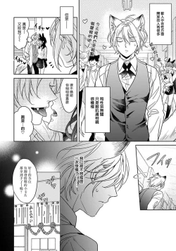 Page 12 of Itadakimasu, Ookami2