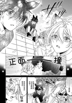Page 14 of Itadakimasu, Ookami2
