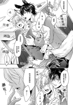 Page 31 of Itadakimasu, Ookami2