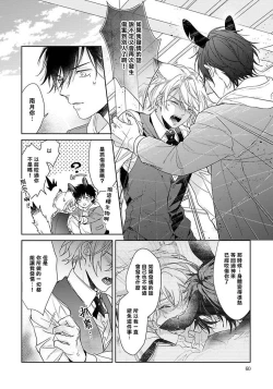 Page 61 of Itadakimasu, Ookami2