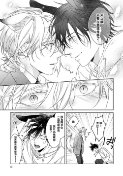 Page 64 of Itadakimasu, Ookami2