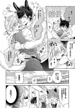 Page 67 of Itadakimasu, Ookami2