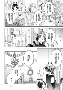 Page 17 of Omega Koukyu Shoukan Ronnie Danshaku no Otsuki3