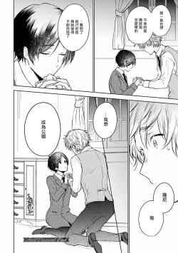 Page 37 of Omega Koukyu Shoukan Ronnie Danshaku no Otsuki3