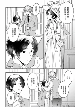 Page 44 of Omega Koukyu Shoukan Ronnie Danshaku no Otsuki3