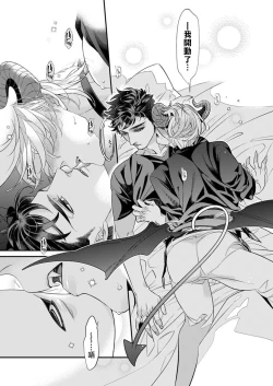 Page 105 of Itoshi no Intai x ED x Incubus6