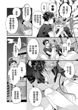 Page 127 of Itoshi no Intai x ED x Incubus6