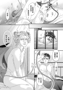 Page 156 of Itoshi no Intai x ED x Incubus6