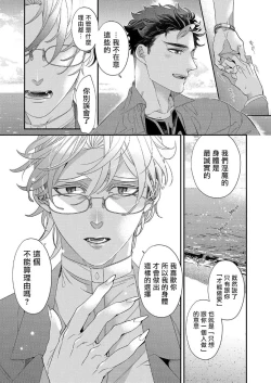 Page 174 of Itoshi no Intai x ED x Incubus6