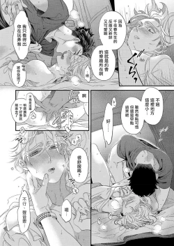 Page 180 of Itoshi no Intai x ED x Incubus6