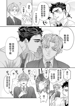 Page 33 of Itoshi no Intai x ED x Incubus6