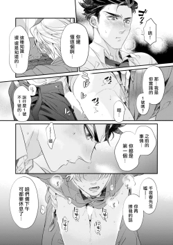 Page 42 of Itoshi no Intai x ED x Incubus6