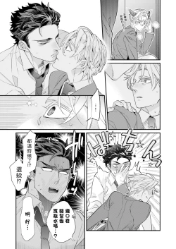 Page 46 of Itoshi no Intai x ED x Incubus6