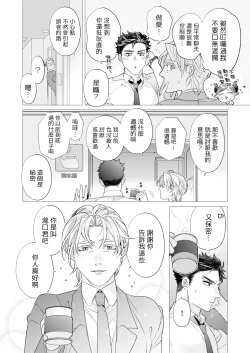 Page 51 of Itoshi no Intai x ED x Incubus6