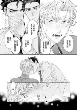 Page 57 of Itoshi no Intai x ED x Incubus6