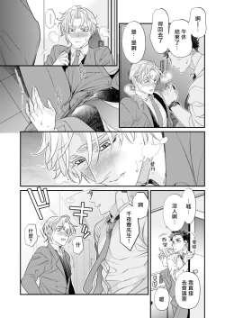 Page 60 of Itoshi no Intai x ED x Incubus6