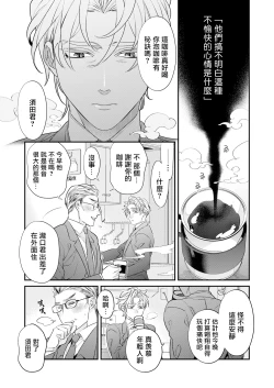 Page 69 of Itoshi no Intai x ED x Incubus6