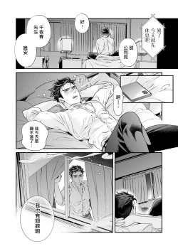 Page 91 of Itoshi no Intai x ED x Incubus6